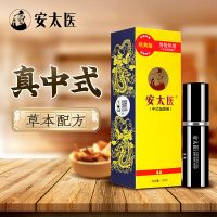 【喷剂助情】安太医喷剂（经典版）